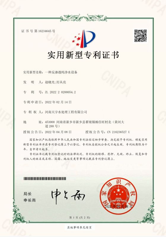 一種反滲透純凈水設備