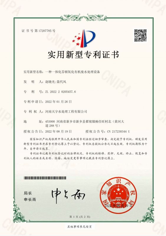 一種一體化芬頓氧化有機廢水處理設備