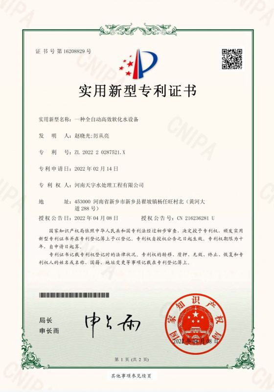 一種全自動效軟化水設備